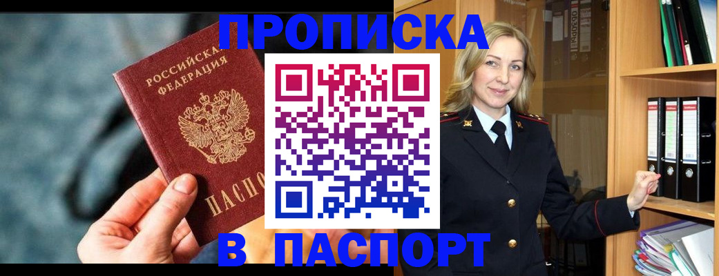 пропишу в квартире в Высоковске