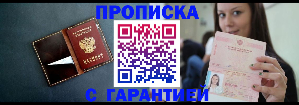 прописка в квартире в Высоковске