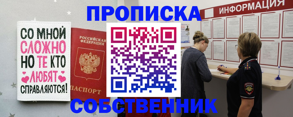 временная регистрация для всех в Высоковске